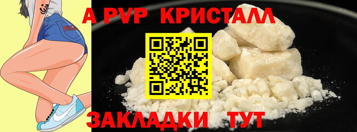 А ПВП Crystall Нововоронеж