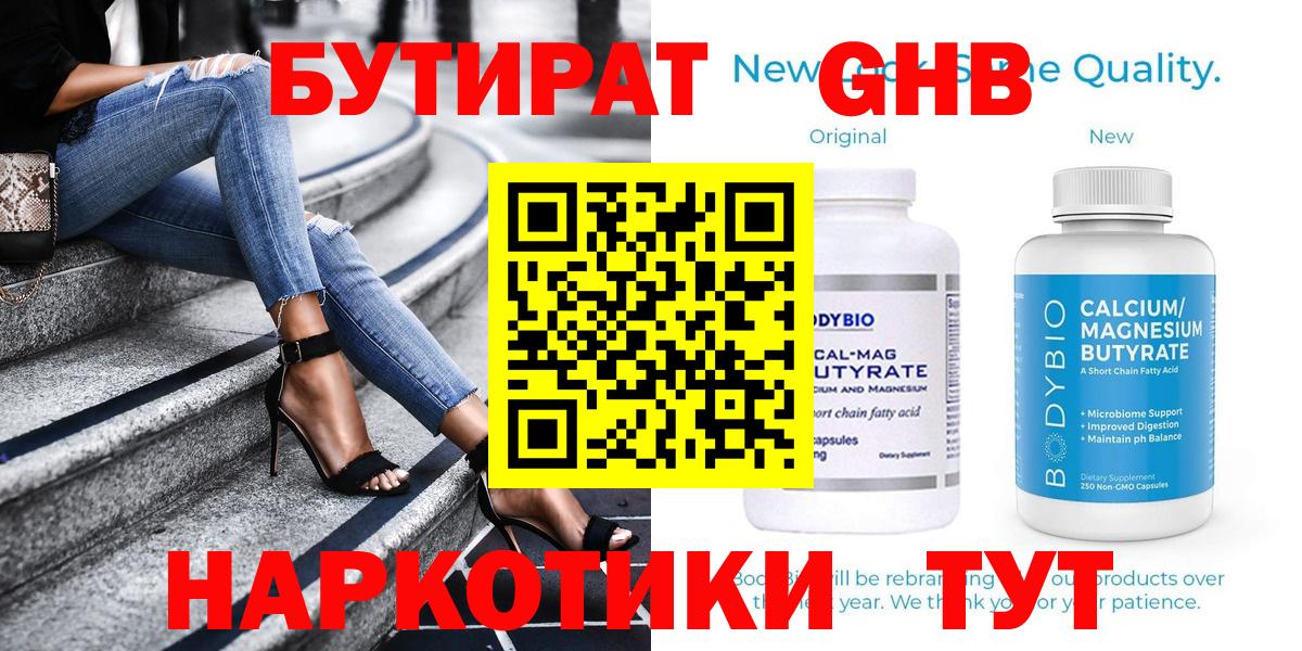 БУТИРАТ жидкий экстази  Бутират  Нововоронеж  Вход с VPN 