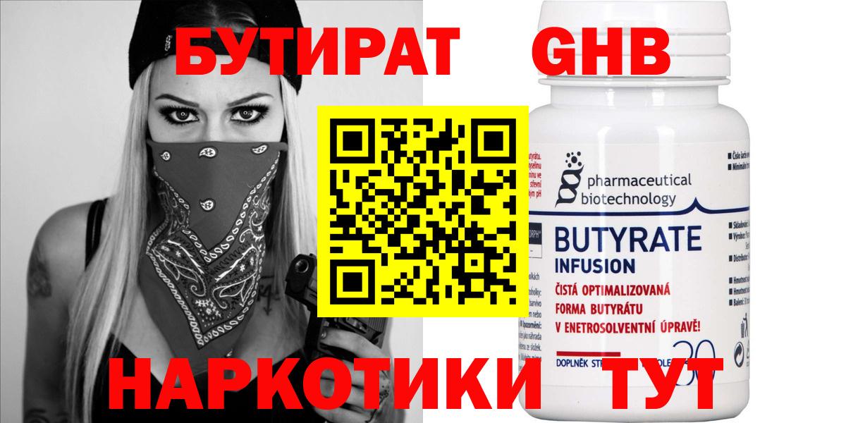 БУТИРАТ BDO 33% Нововоронеж