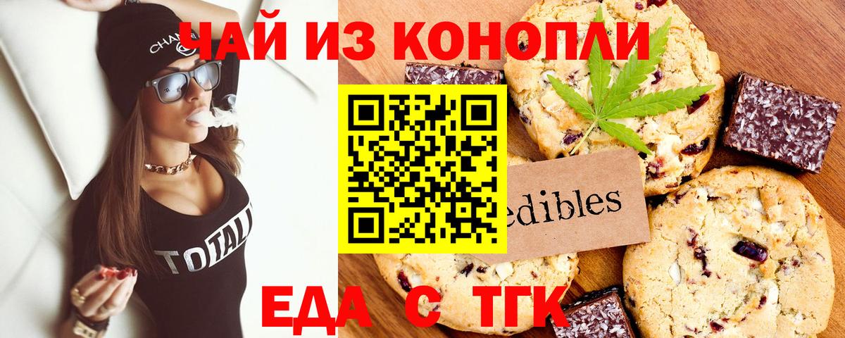 Еда ТГК конопля  Вход с VPN  Нововоронеж 
