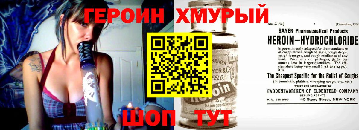 Героин Heroin Нововоронеж